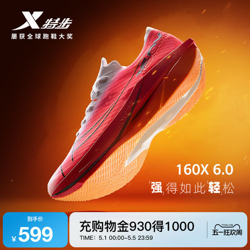 特步160X6.0竞速专业跑步鞋男鞋