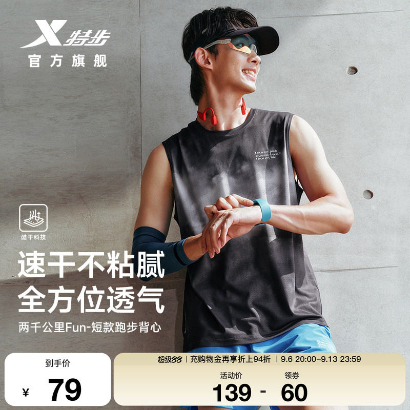 特步两千公里FUN丨背心男2026年夏季速干透气健身跑步服运动上衣