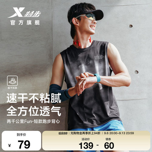 特步两千公里FUN运动跑步背心男