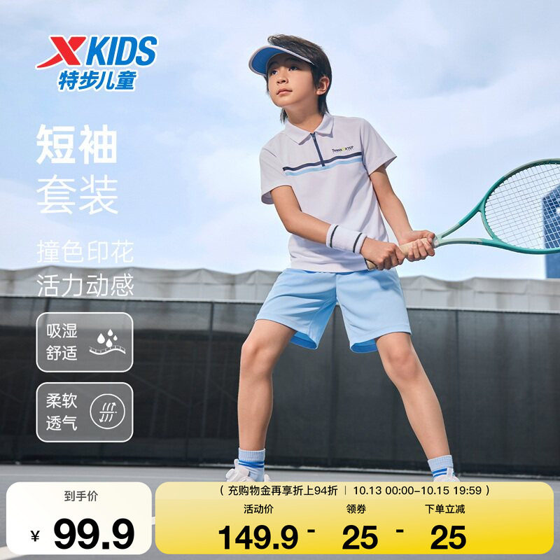 特步童装男童凉感运动短袖套装夏季新款中大童吸湿透气儿童两件套
