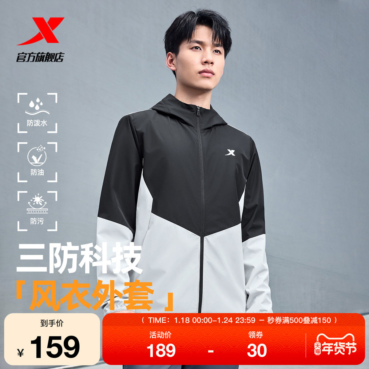 特步防泼水外套男士2025年新款秋季冲锋训练宽松夹克运动双层风衣,运动服/休闲服装,运动风衣,淘宝优惠券,粉丝福利购,淘宝优惠卷