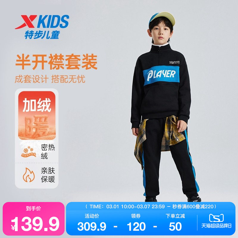 特步童装儿童半开襟套装男童加绒运动服两件套女童春季款卫衣裤子