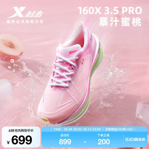 特步160X3.0PRO丨冠军版马拉松竞速碳板男鞋子跑步鞋160X3.5PRO