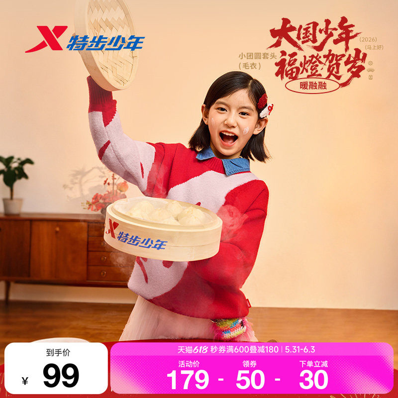 福燈贺岁｜特步童装儿童毛衫女童新年款休闲保暖男童小中大童上衣