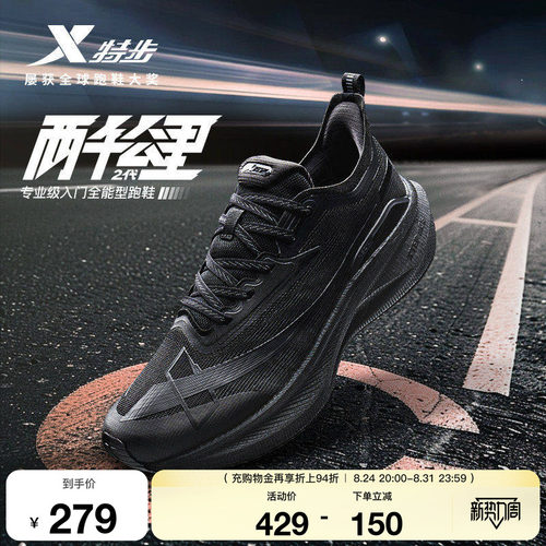 特步两千公里二代跑步鞋
