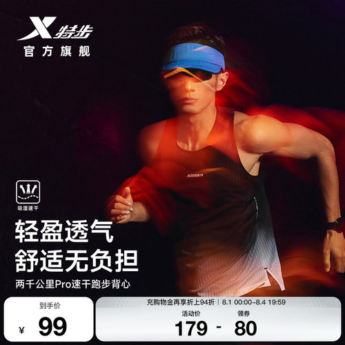 特步两千公里PRO跑步背心男