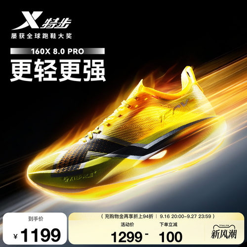 特步160X8.0PRO跑鞋马拉松男鞋