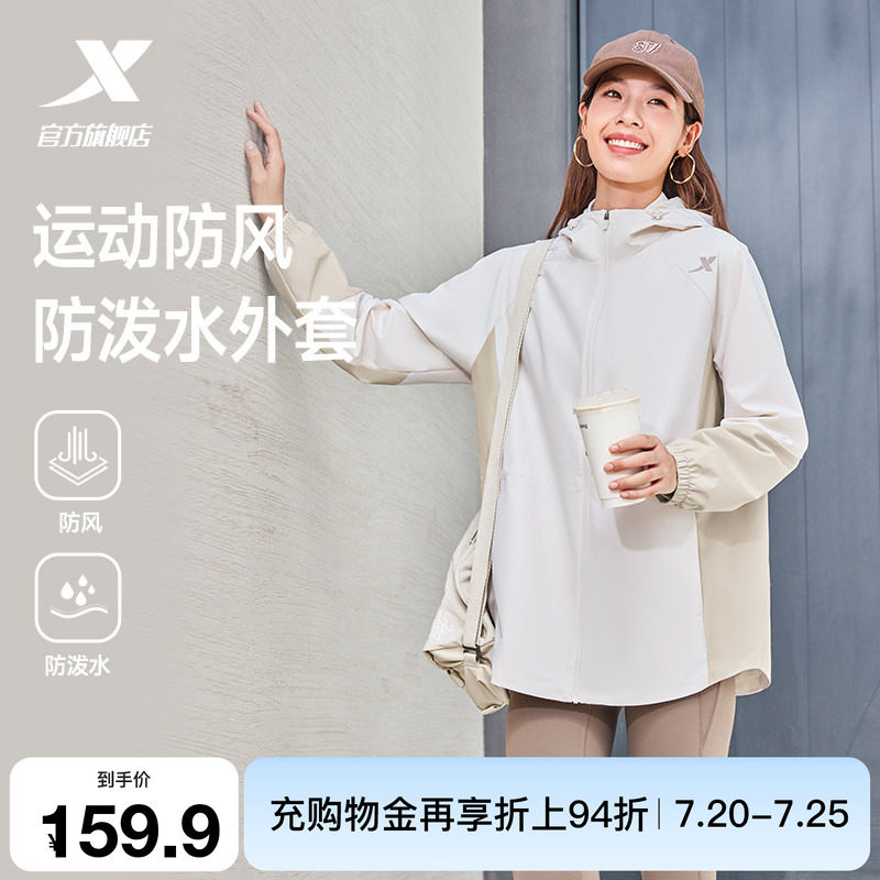 特步防泼水外套女2025年秋季新款训练女装运动上衣冲锋夹克风衣女
