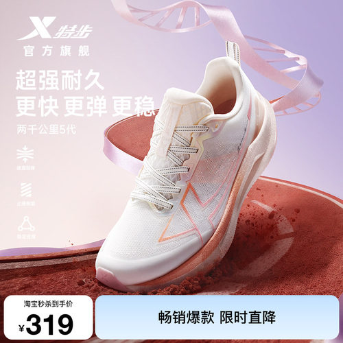 特步两千公里五代女跑鞋耐磨