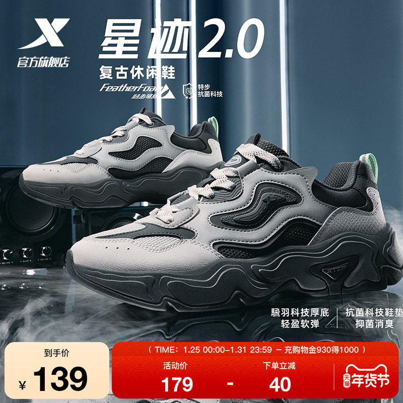 特步星迹2.0休闲鞋男鞋冬季革网正品轻便百搭老爹鞋运动鞋子女鞋,运动鞋new,运动休闲鞋,淘宝优惠券,粉丝福利购,淘宝优惠卷