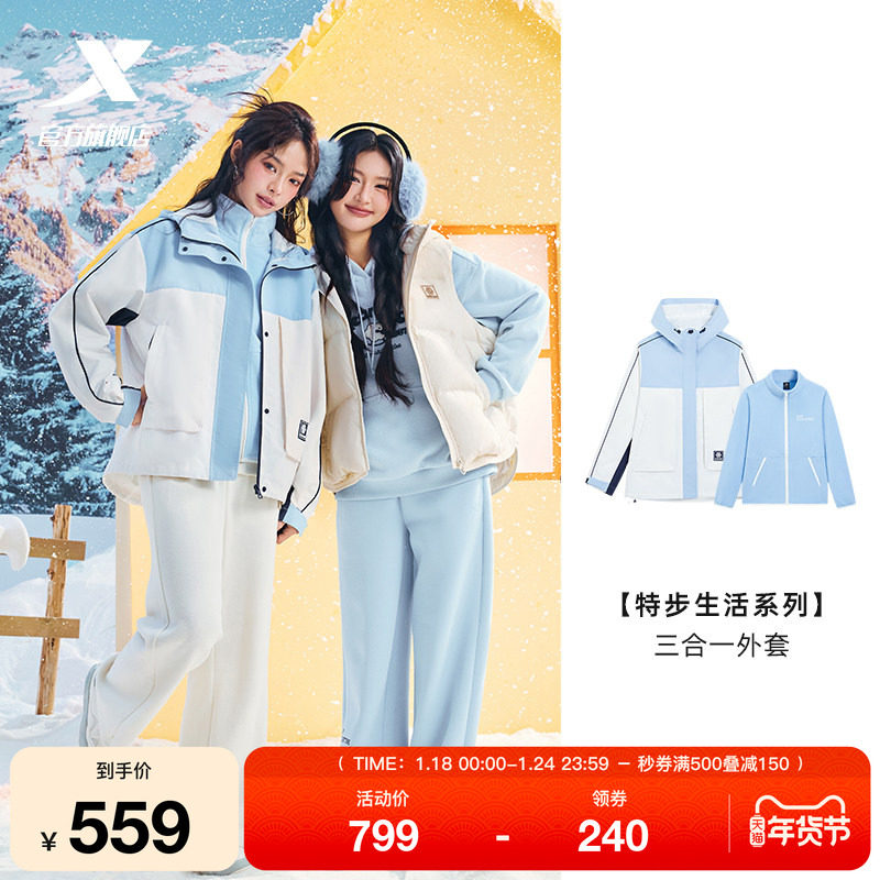 特步三合一外套2025年冬季新款时尚女装加绒保暖风衣975428400315,运动服/休闲服装,运动茄克/外套,淘宝优惠券,粉丝福利购,淘宝优惠卷