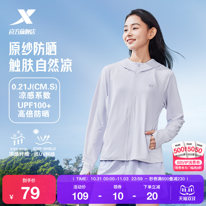 特步绵绵冰3.0防晒衣女款2025夏季新款轻薄冰丝防晒服户外皮肤衣