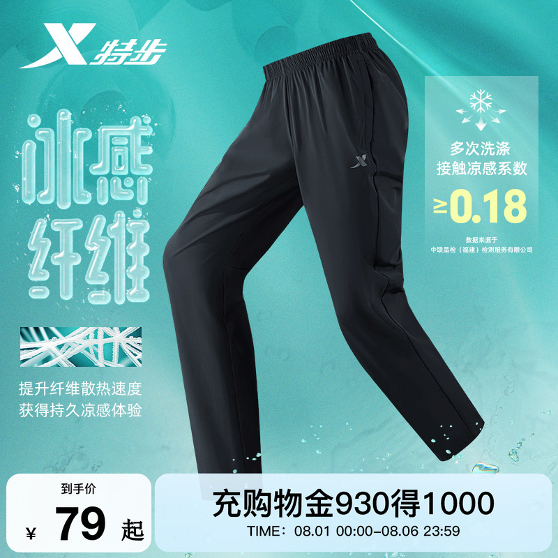 特步小C裤lite|2025凉感通勤运动裤夏季男女速干裤抗菌冰丝