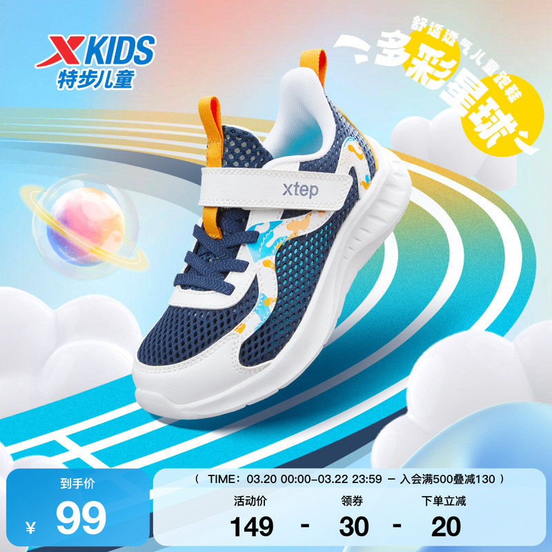 特步童鞋夏季款小童网面透气儿童运动鞋子男童魔术贴防撞防踢跑鞋
