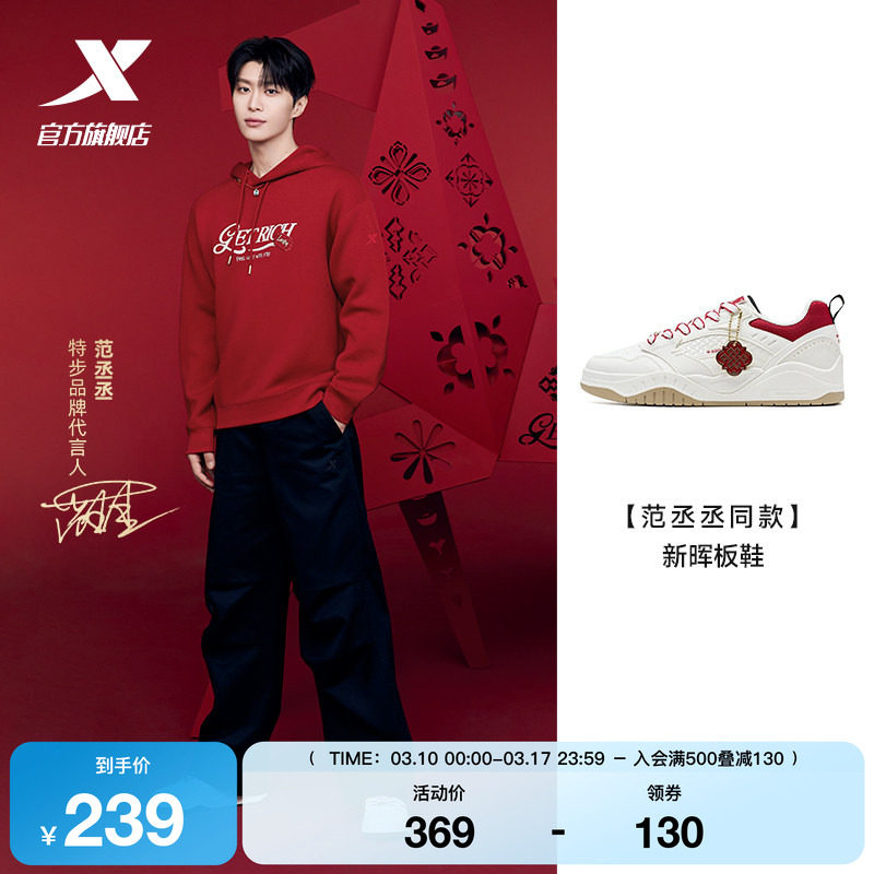 范丞丞同款|特步新晖情侣板鞋男鞋春季新款休闲运动鞋女厚底增高