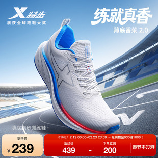特步薄底香菜2代 | 中考体测跑鞋男鞋运动鞋减震轻便跑步鞋女鞋