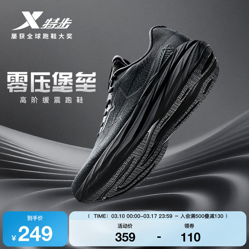 特步零压堡垒丨减震跑步鞋男鞋黑色夏季新款鞋子网面运动鞋跑鞋男
