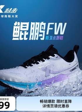 特步鲲鹏FW丨跑步鞋男鞋夏季新款透气网面跑鞋减震轻便运动鞋子女