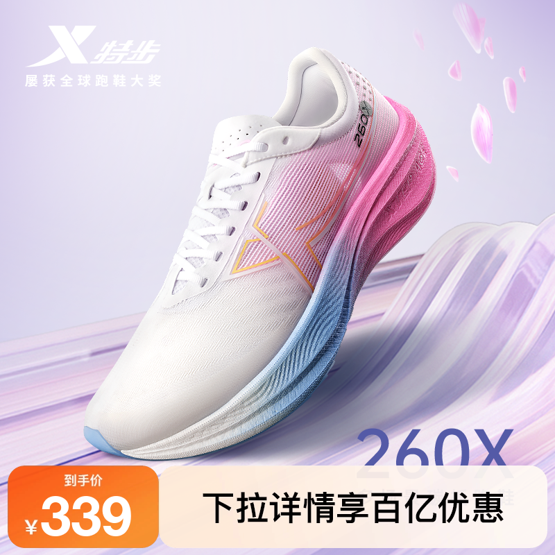 特步260X多场景碳板跑鞋男女鞋