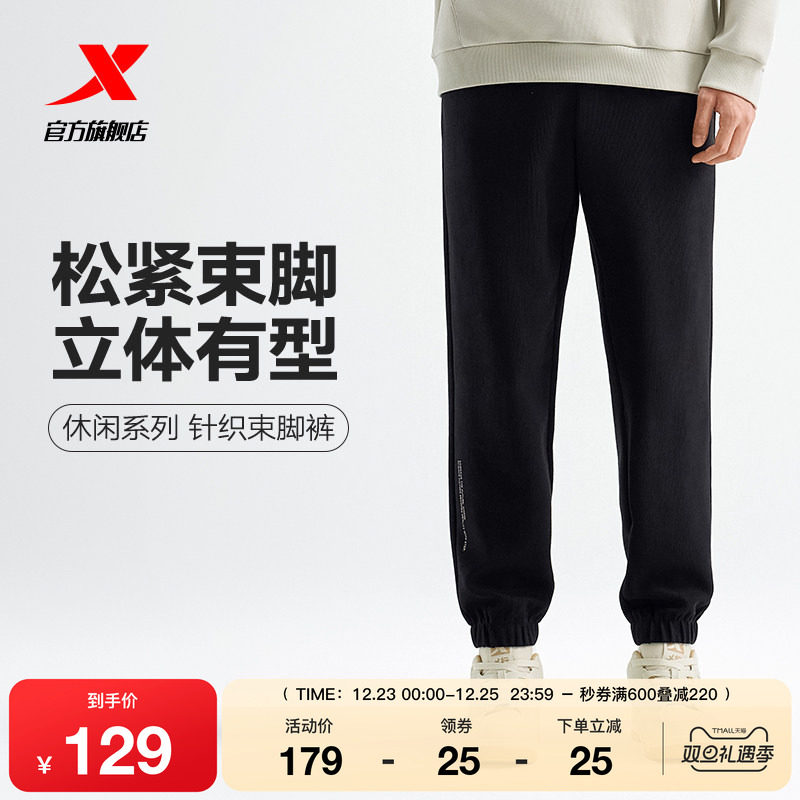 特步针织束脚裤秋冬季男款运动裤官方针织长裤宽松裤子束脚休闲裤