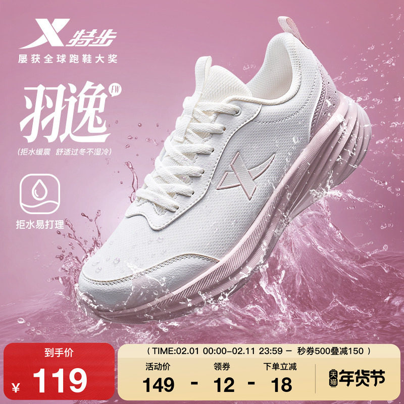 特步羽逸FW丨跑步鞋女冬季新款运动鞋皮面防泼水减震跑鞋休闲鞋子