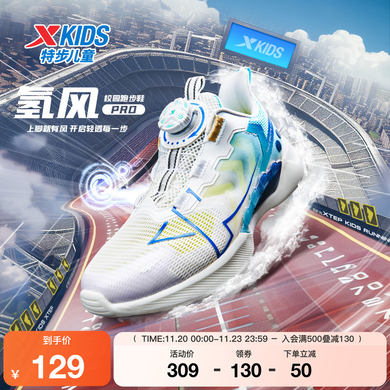 【氢风50pro】特步儿童运