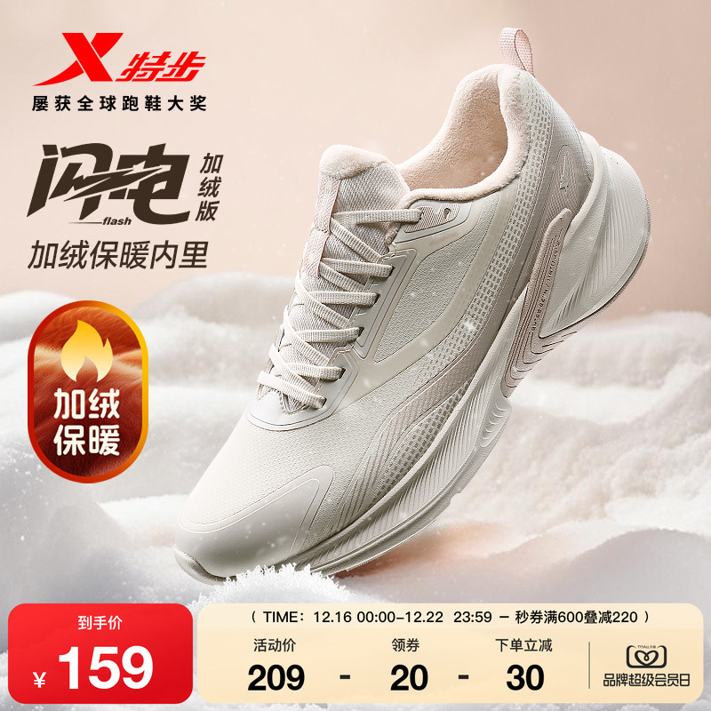 特步闪电加绒版女款棉鞋减震回弹