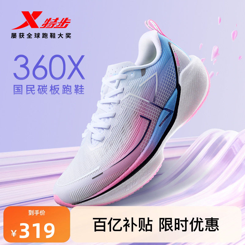 特步360X丨国民碳板跑鞋男女鞋竞速马拉松秋冬网面舒适减震跑步鞋