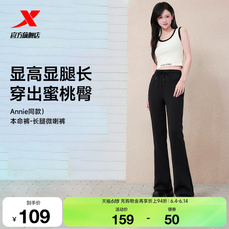 【Annie同款】特步本命裤丨春秋款高腰显瘦喇叭裤提臀运动女裤