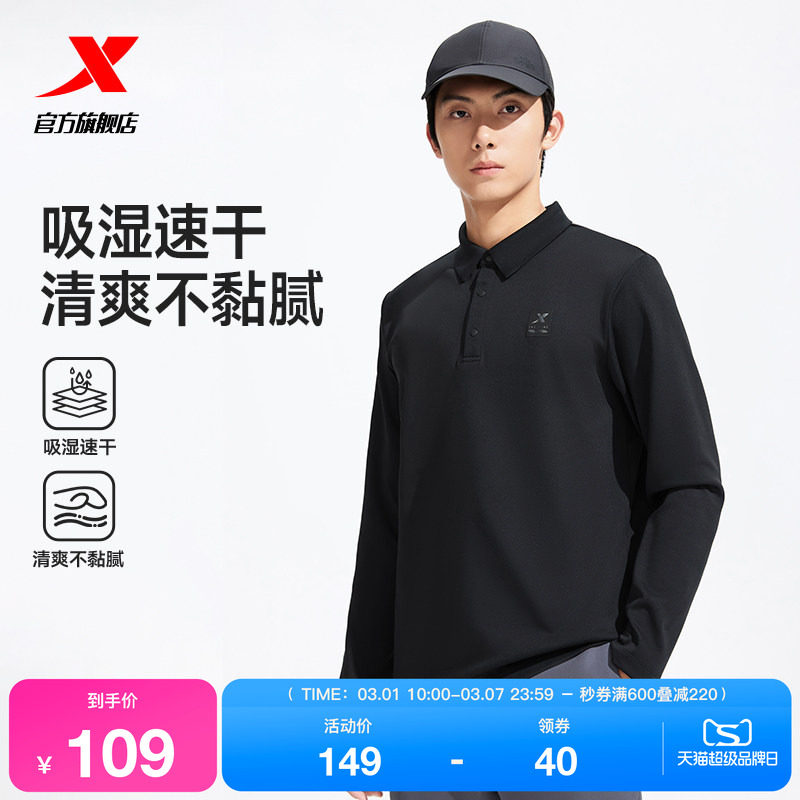 特步长袖POLO衫男官方秋季新款男装运动服健身长袖T恤翻领卫衣