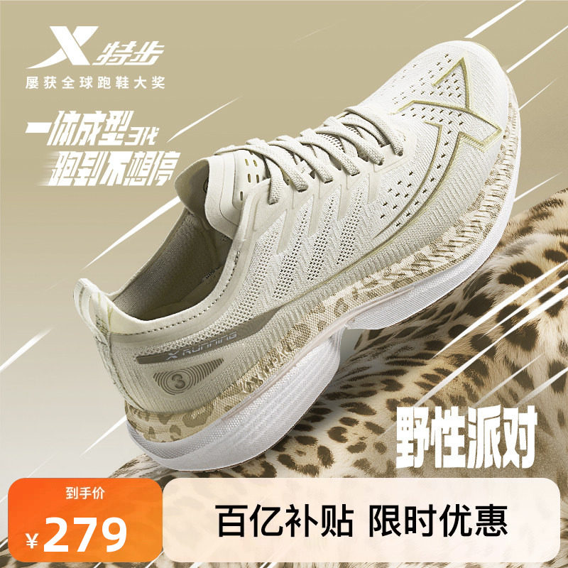 特步一体成型三代丨跑鞋女鞋夏季减震舒适运动鞋男舒适体测跑步鞋