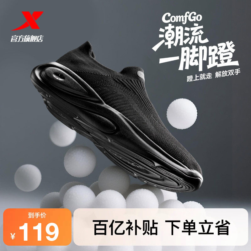 特步ComfGo｜休闲鞋夏季网面透气男鞋软底舒适一脚蹬轻便运动鞋