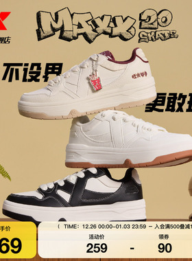 特步maxx2|板鞋男鞋冬季新款情侣鞋黑白百搭休闲鞋滑板运动鞋子女