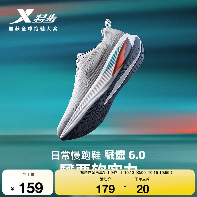 特步騛速6.0丨跑步鞋男鞋秋季舒适减震耐磨运动鞋竞训体育跑鞋子
