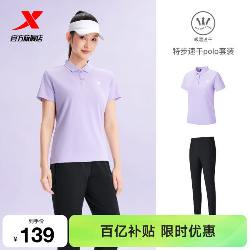 特步运动速干套装polo衫女款夏季