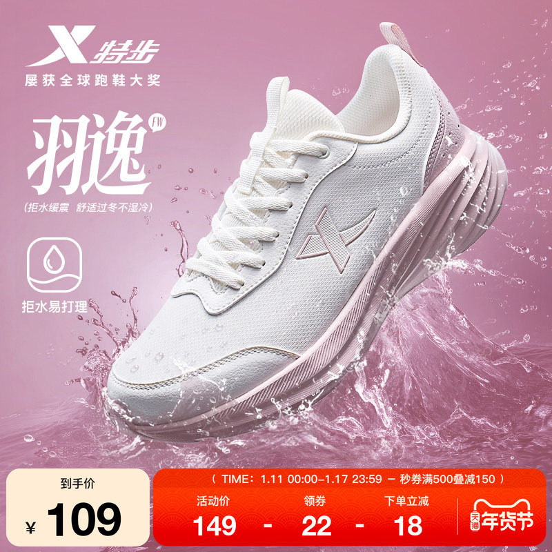 特步羽逸FW丨跑步鞋女冬季新款运动鞋皮面防泼水减震跑鞋休闲鞋子