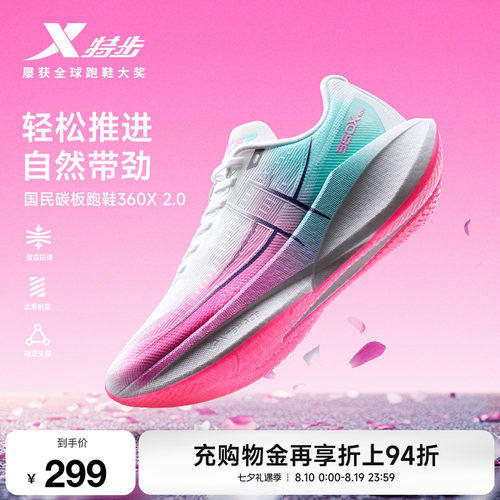 特步360X2.0女鞋跑步鞋竞速碳板