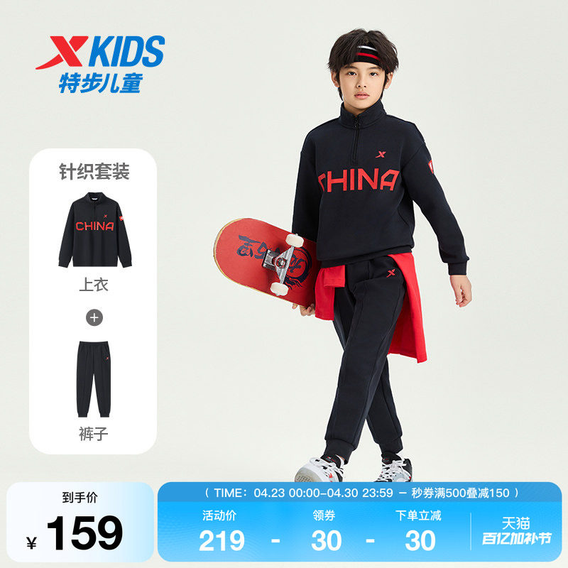 特步童装儿童长袖针织套装男童秋冬季新款休闲保暖女童中大童套装