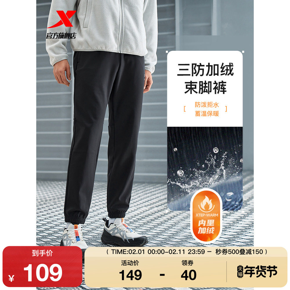 特步加绒卫裤男子加厚秋冬款梭织保暖束脚裤防风防泼水运动长裤