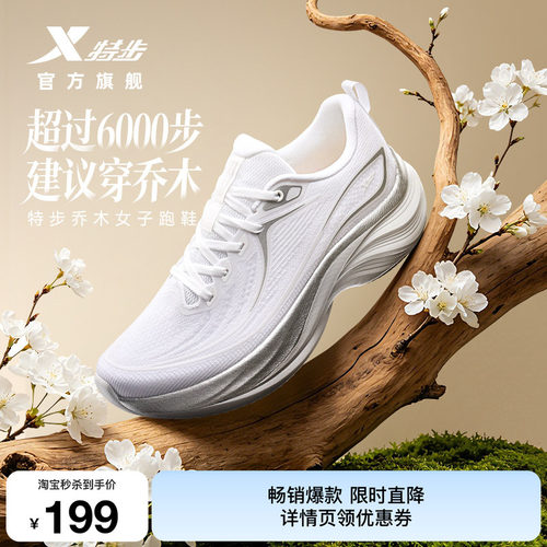 特步乔木跑步鞋女鞋跳绳鞋