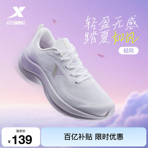 特步轻风丨跑鞋女款夏季新款网面透气跑步鞋减震轻便软底运动鞋子