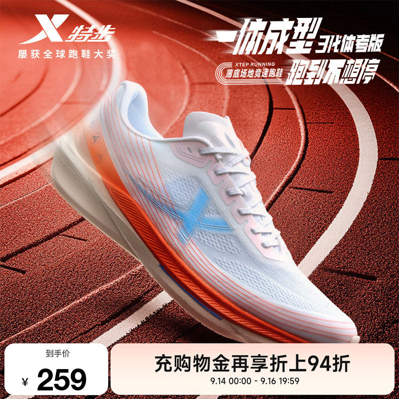 特步一体成型三代中考网面跑步鞋图片