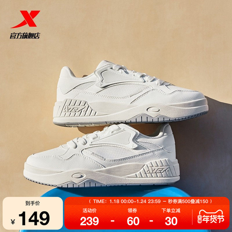 特步皓白2.0|板鞋情侣休闲鞋2025冬季新款平底男鞋运动鞋革网女鞋,运动鞋new,板鞋,淘宝优惠券,粉丝福利购,淘宝优惠卷