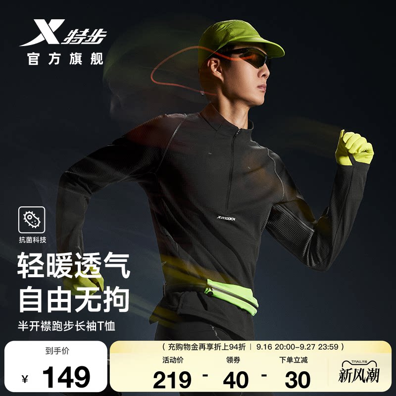 两千公里PRO跑步长袖T恤男