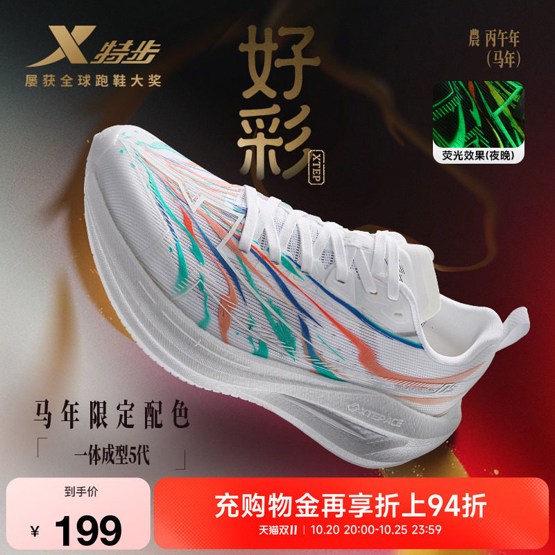 特步一体成型五代男女跑步鞋体测