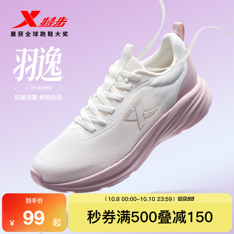 特步羽逸跑步鞋女鞋减震回弹