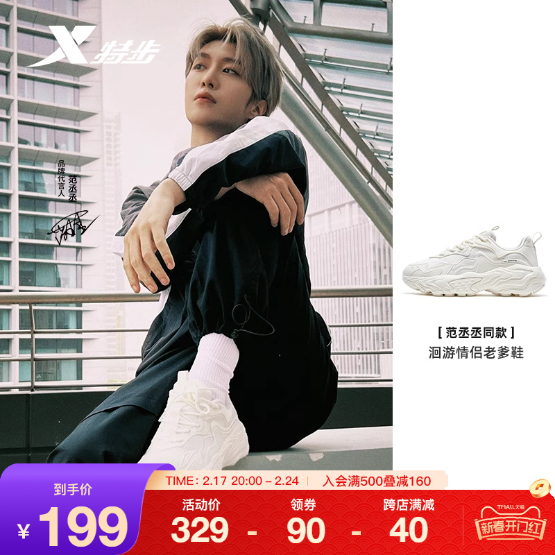 范丞丞同款|特步洄游运动鞋女鞋春季男鞋复古轻便休闲鞋老爹鞋子