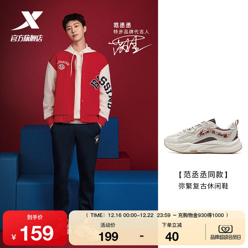 【范丞丞同款】特步弥繁休闲鞋