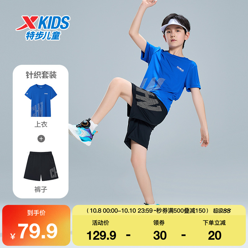 特步童装儿童套装夏季新款男童速干圆领运动短袖短裤中大童两件套