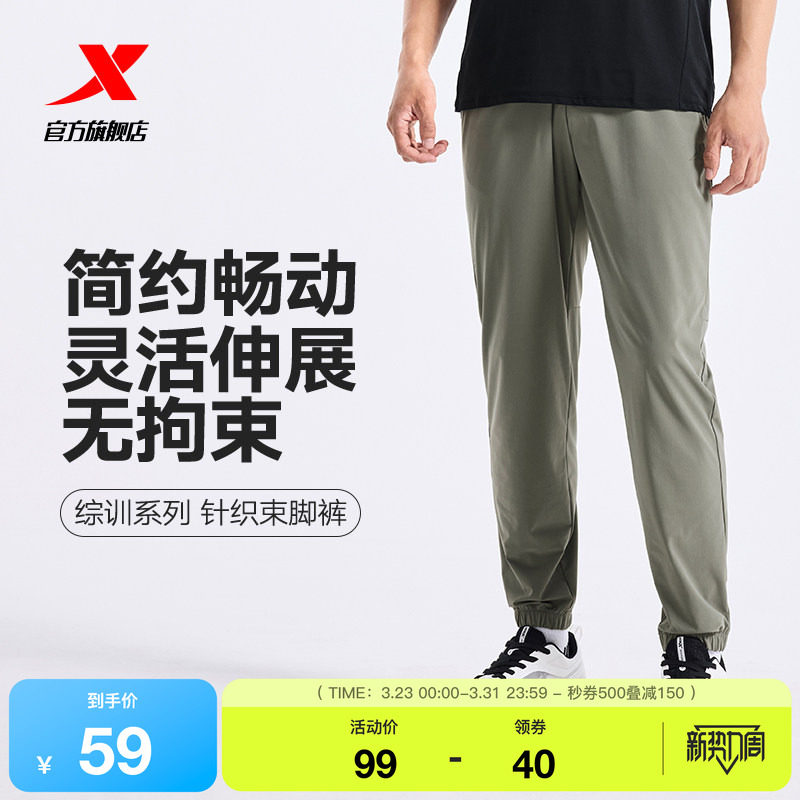 特步春秋季男士新款透气弹力训练健身跑步裤宽松束脚针织休闲长裤